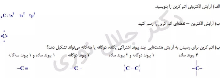 پاسخ صفحه ۳۱ شیمی یازدهم